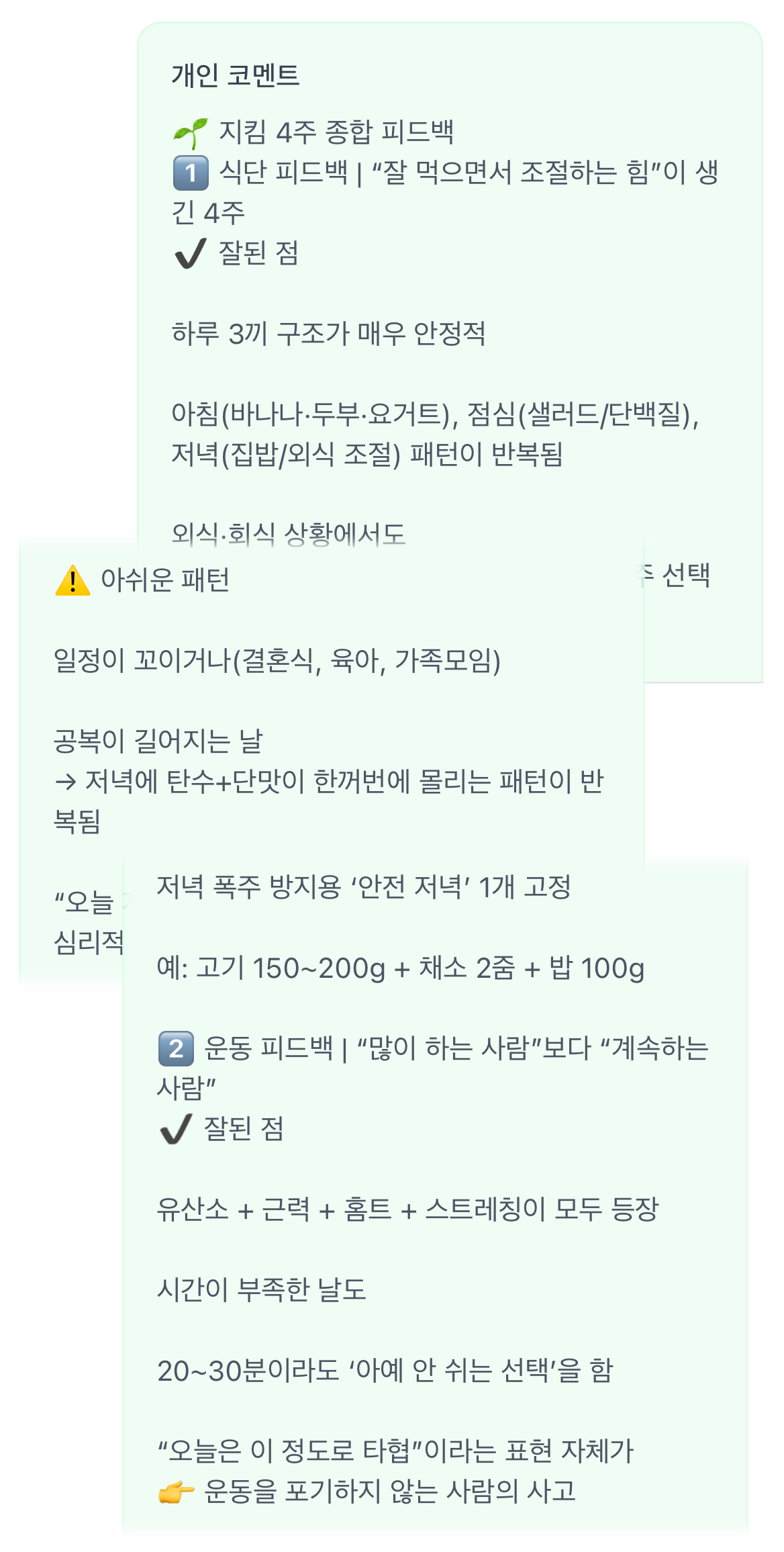 코치 피드백